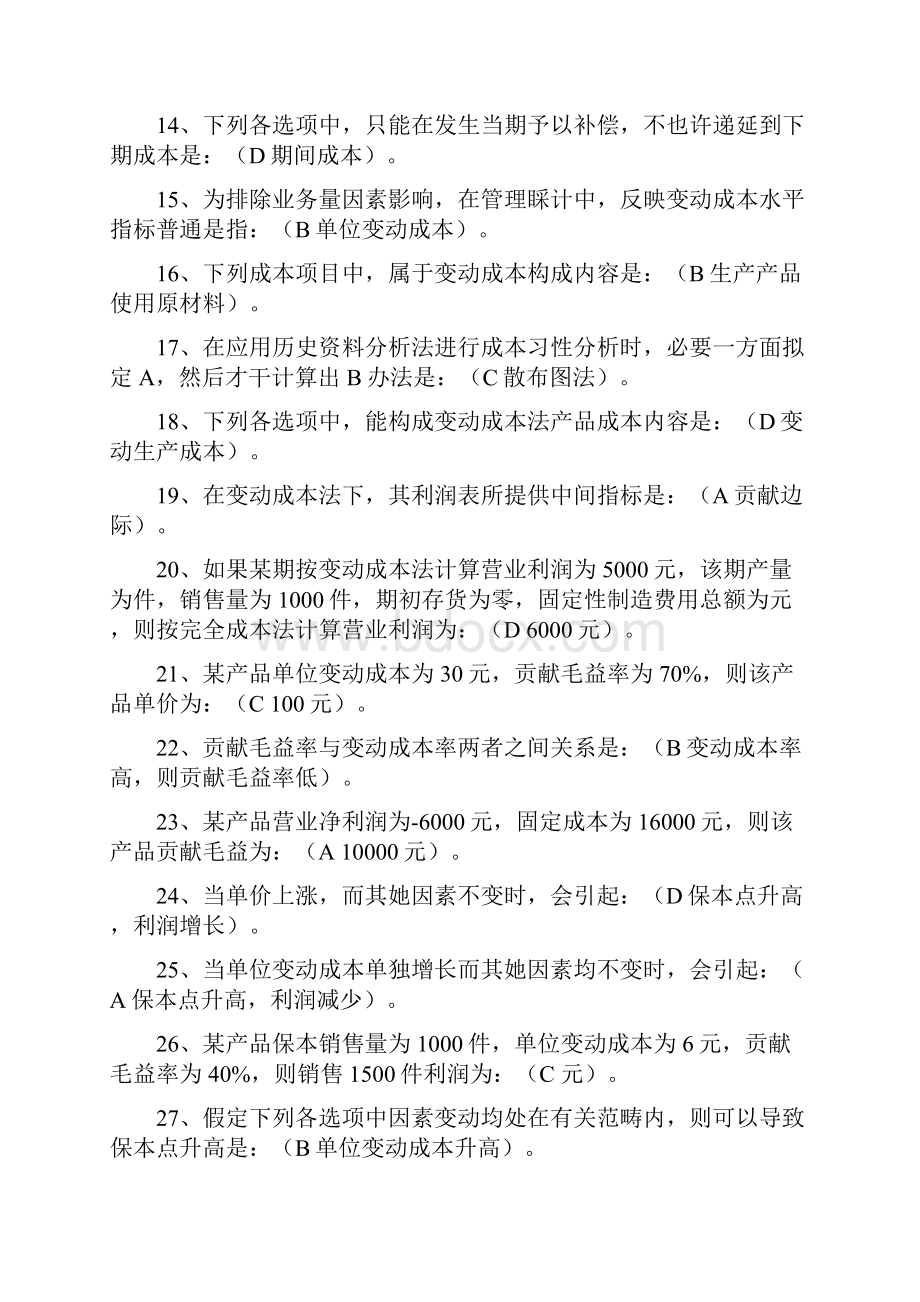 管理会计期末考试答案考点版.docx_第2页