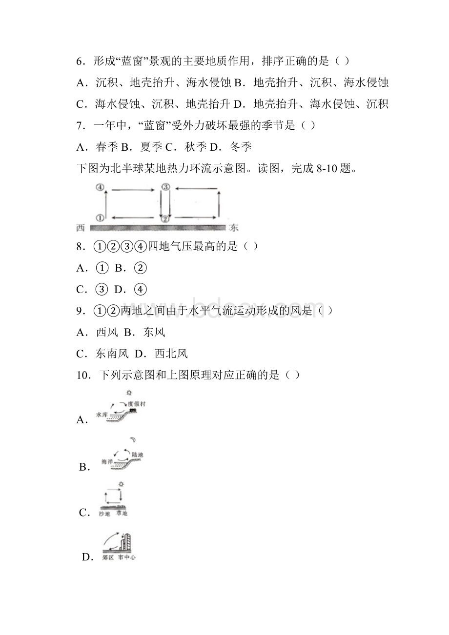 河北省辛集中学届高三地理上学期期中试题 1.docx_第3页