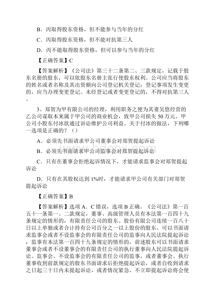 国家法考法考商法题库及答案.docx_第2页