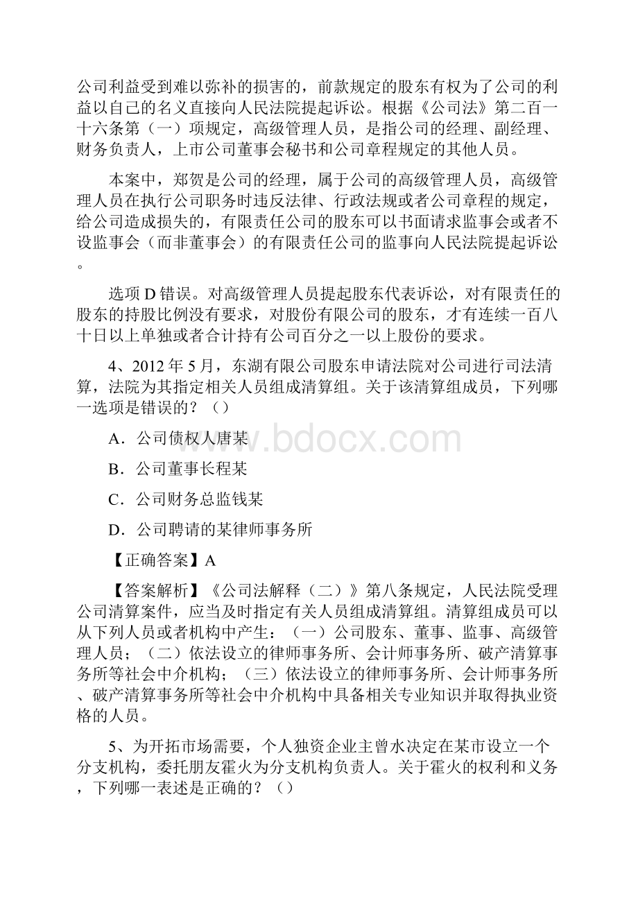 国家法考法考商法题库及答案.docx_第3页