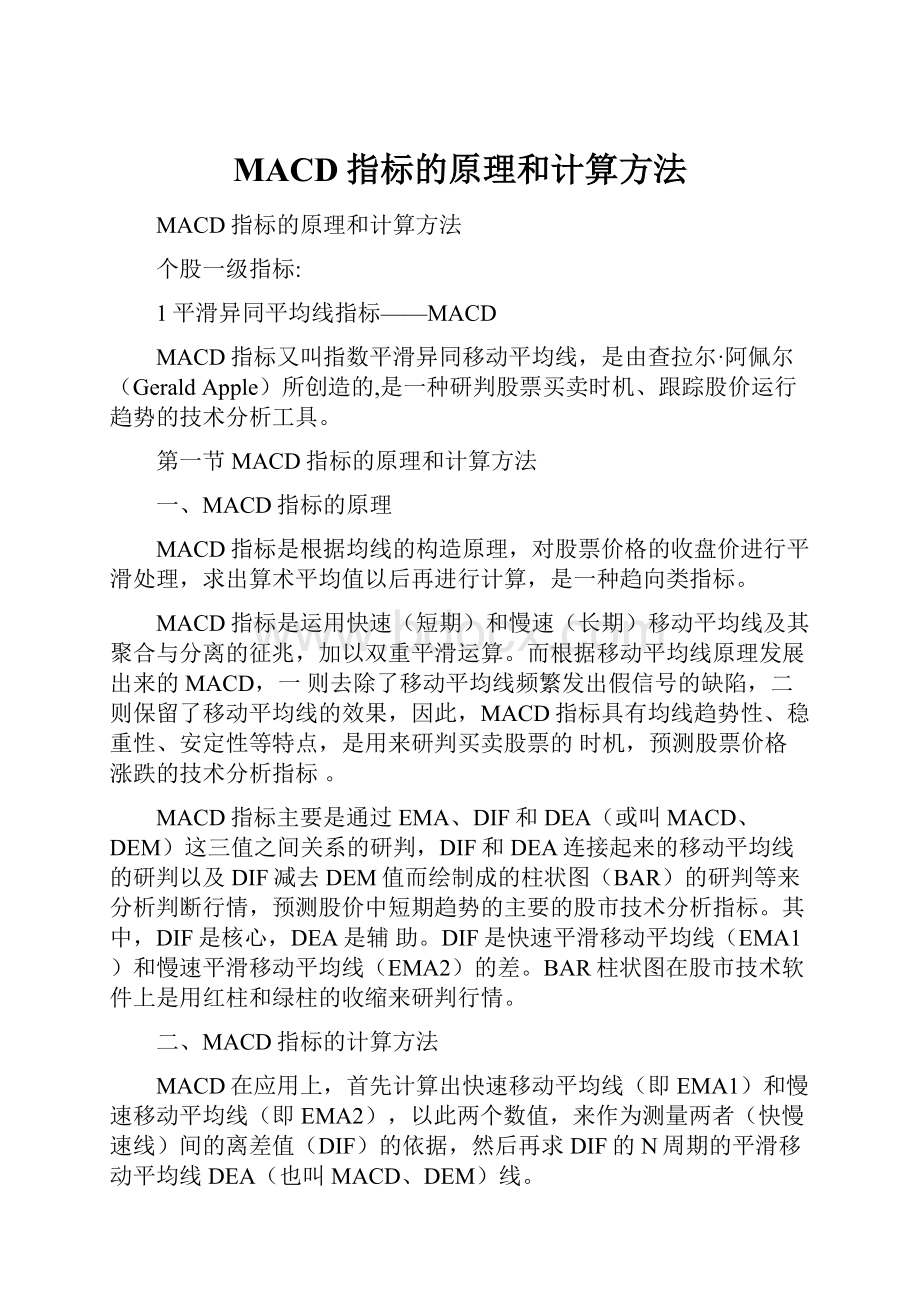 MACD指标的原理和计算方法.docx_第1页