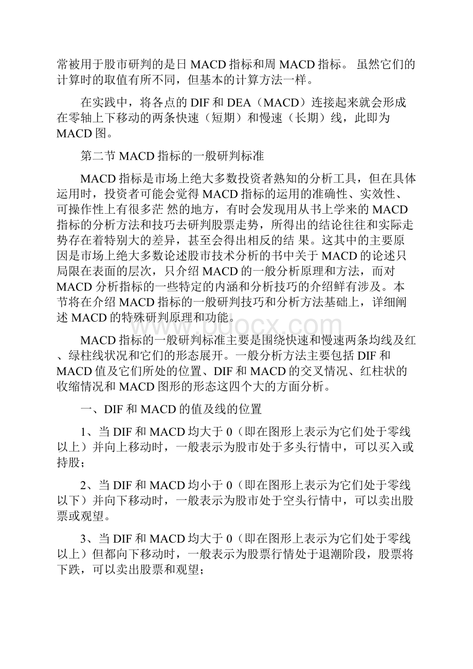 MACD指标的原理和计算方法.docx_第3页