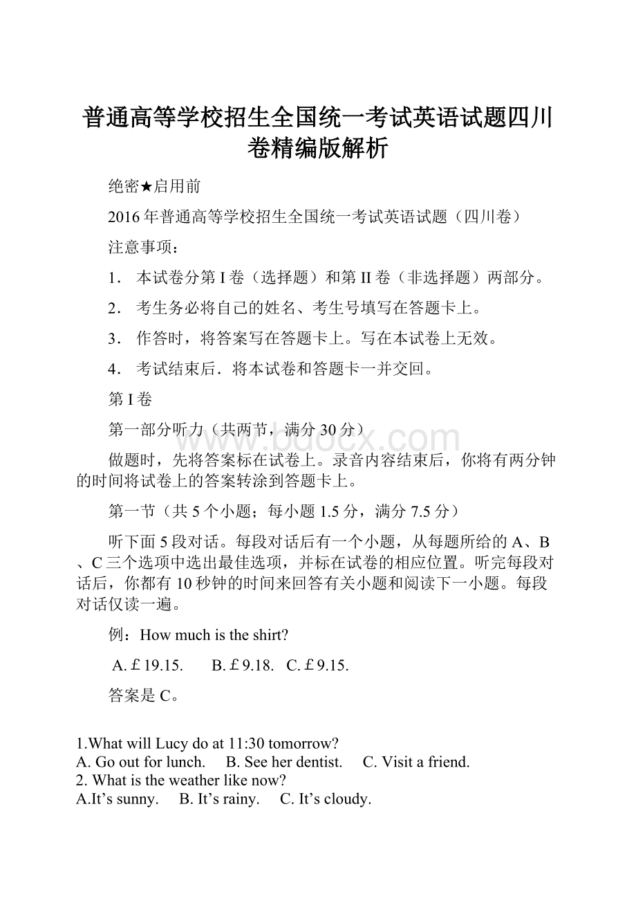 普通高等学校招生全国统一考试英语试题四川卷精编版解析.docx