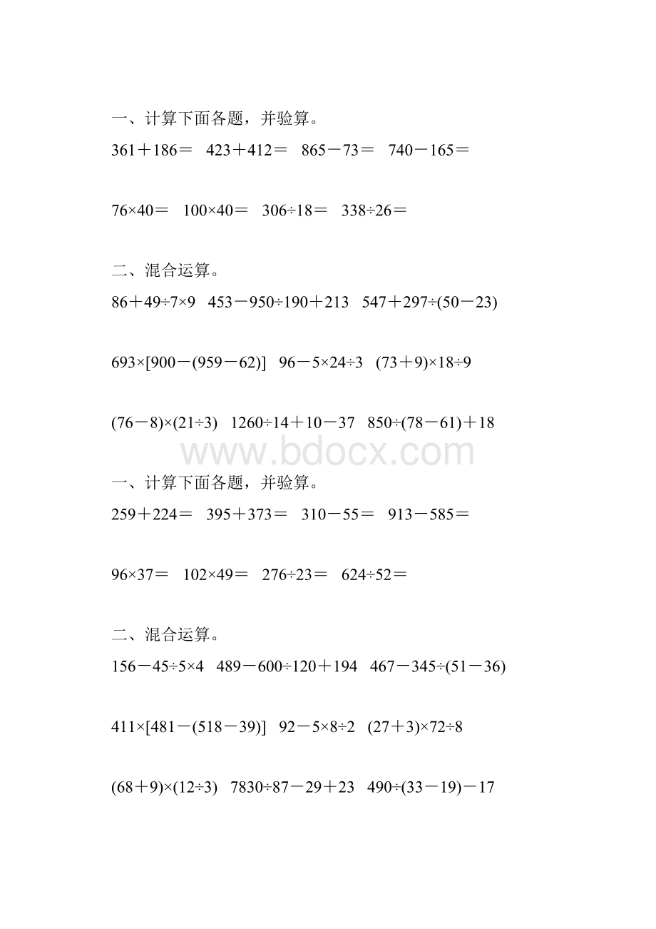 人教版四年级数学下册第一单元四则混合运算专项练习题17.docx_第3页