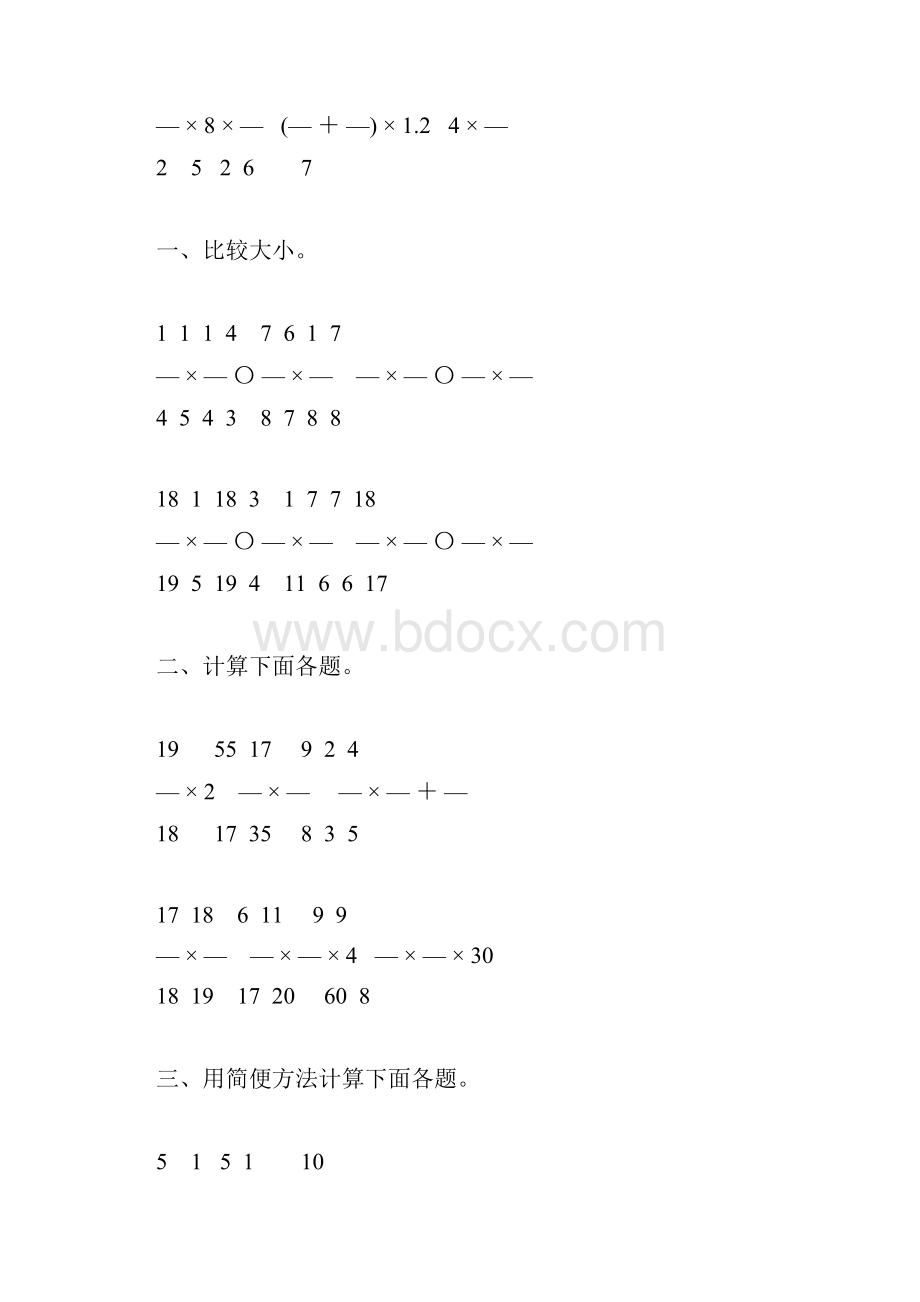 人教版小学六年级数学上册分数乘法练习题大全31.docx_第2页