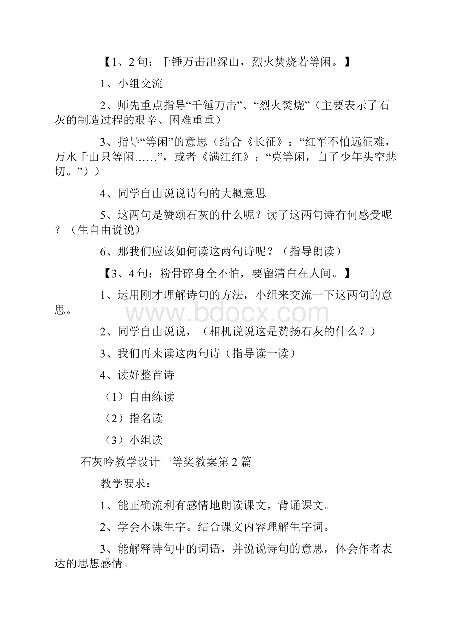 石灰吟教学设计一等奖教案.docx_第3页