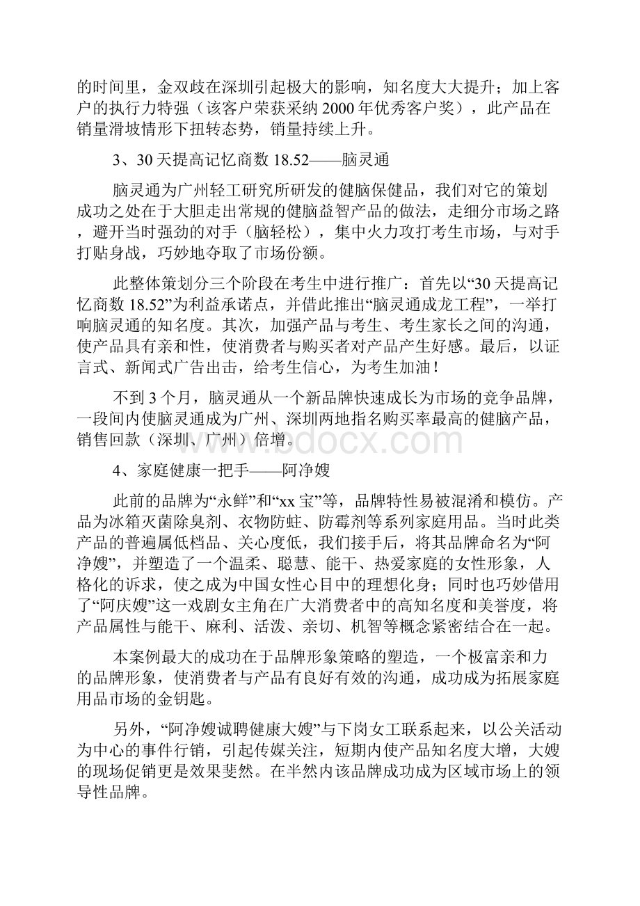 十大经典广告案例分享.docx_第2页