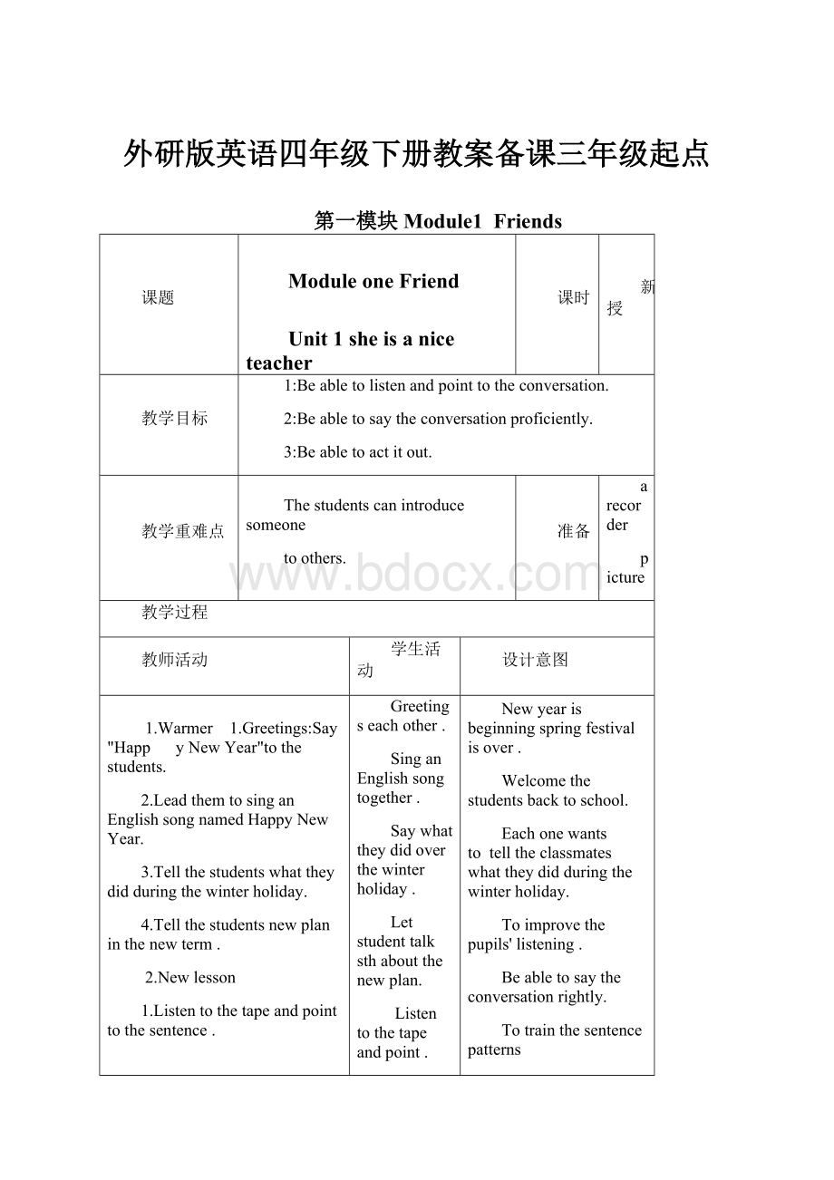 外研版英语四年级下册教案备课三年级起点.docx