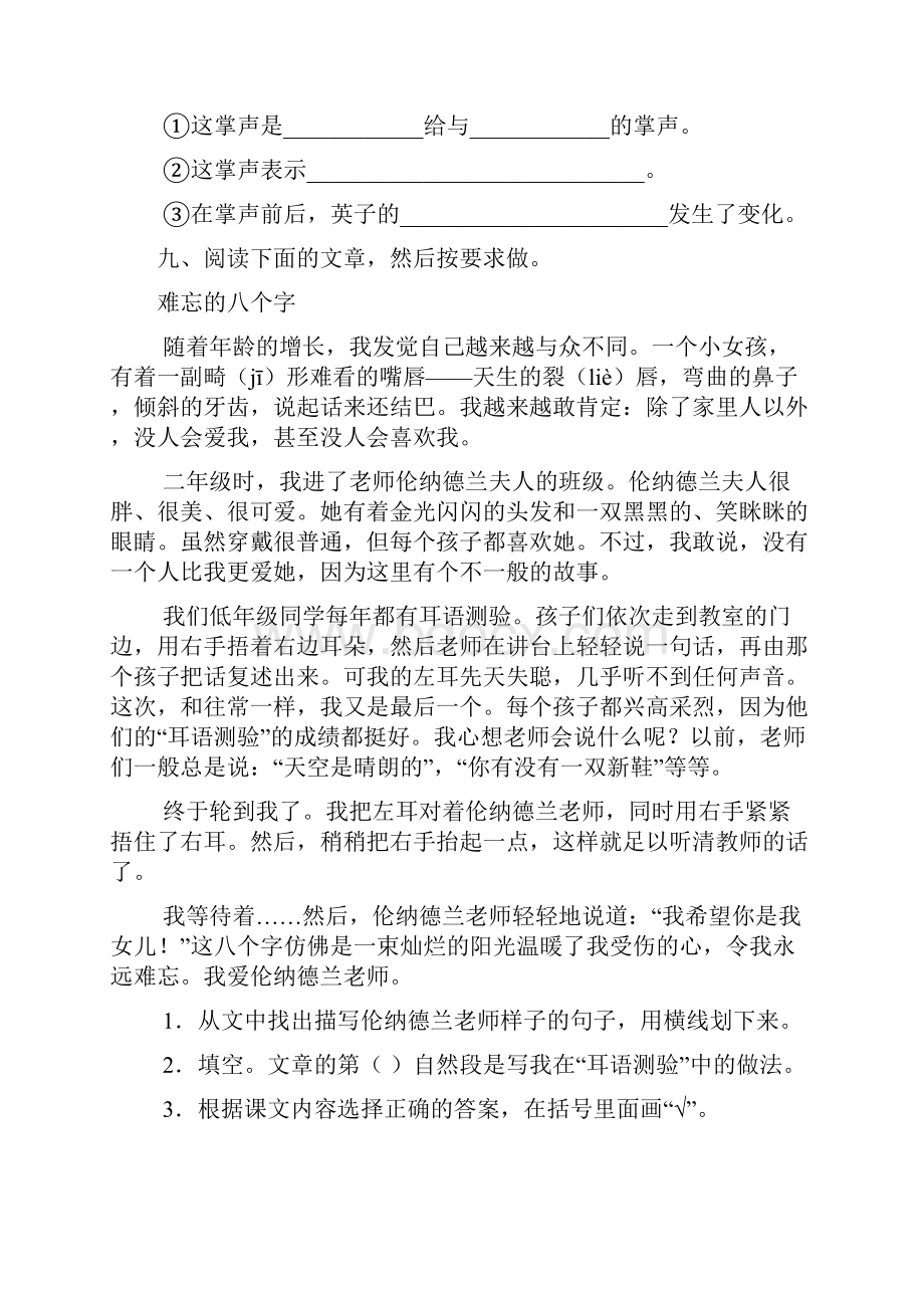 第八单元单元练习A卷.docx_第3页