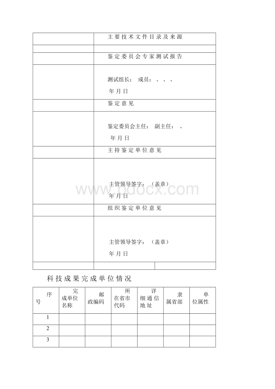 科学技术成果鉴定证书.docx_第2页