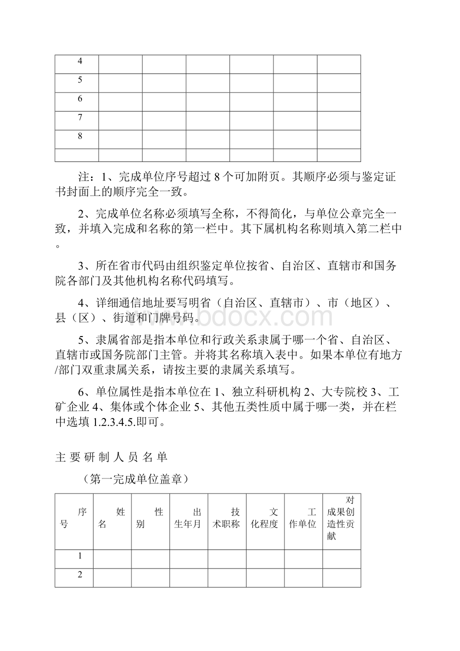 科学技术成果鉴定证书.docx_第3页