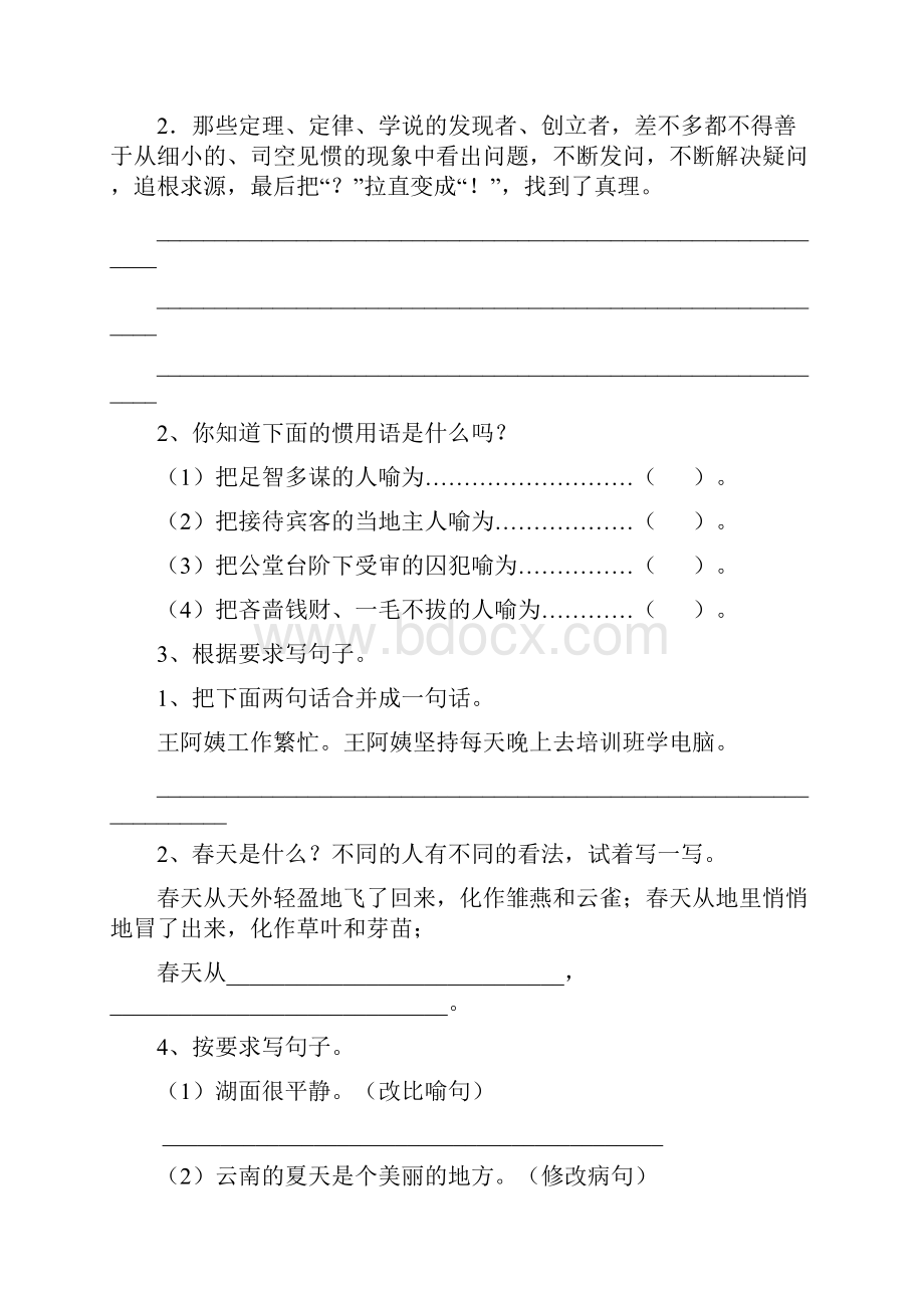 六年级语文下学期期末测试试题 湘教版II卷 附解析.docx_第3页