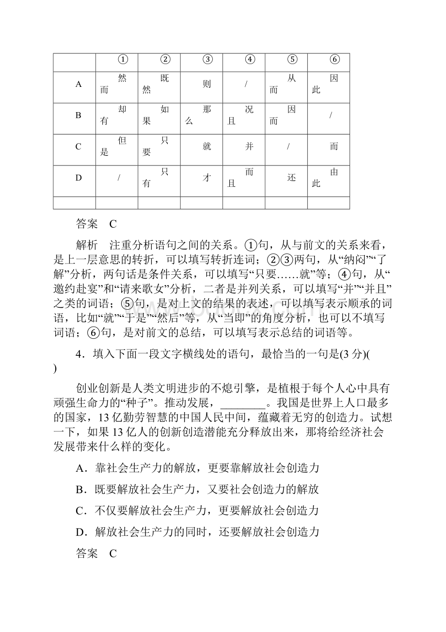 高考考点完全题语文考点通关练滚动提升训练3古代诗文阅读有答案.docx_第3页