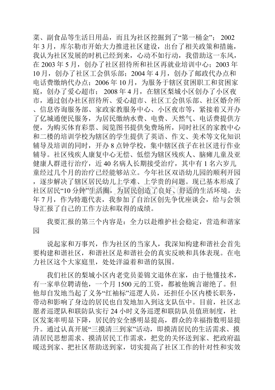 天山街道电力社区党总支部书记居委会主任邢桂香.docx_第3页