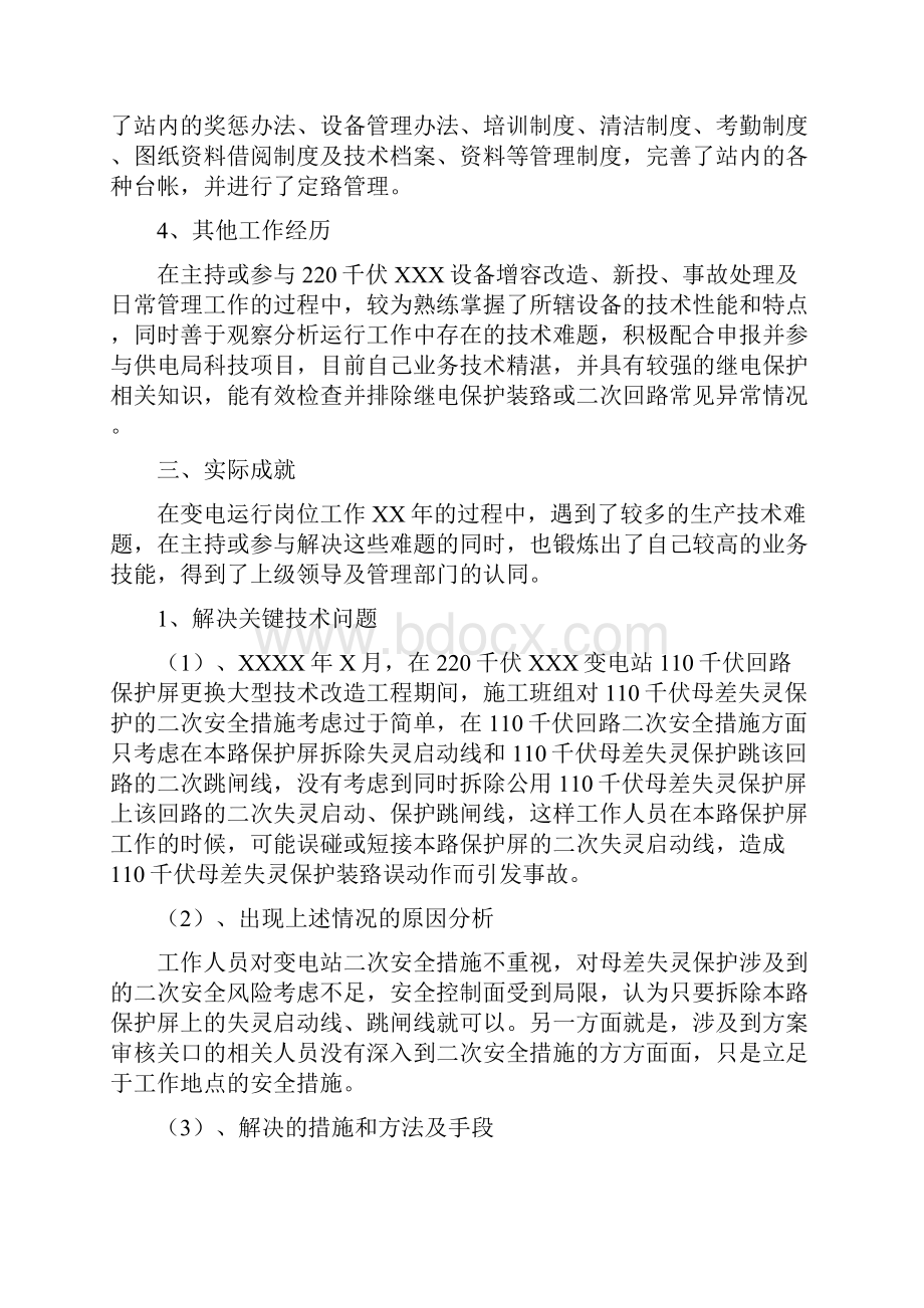 年X月重庆电力学校中专毕业后.docx_第3页