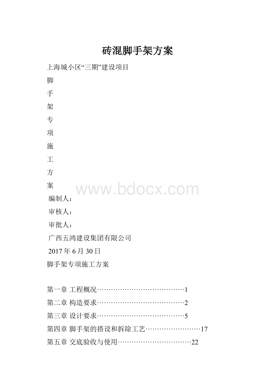 砖混脚手架方案.docx_第1页