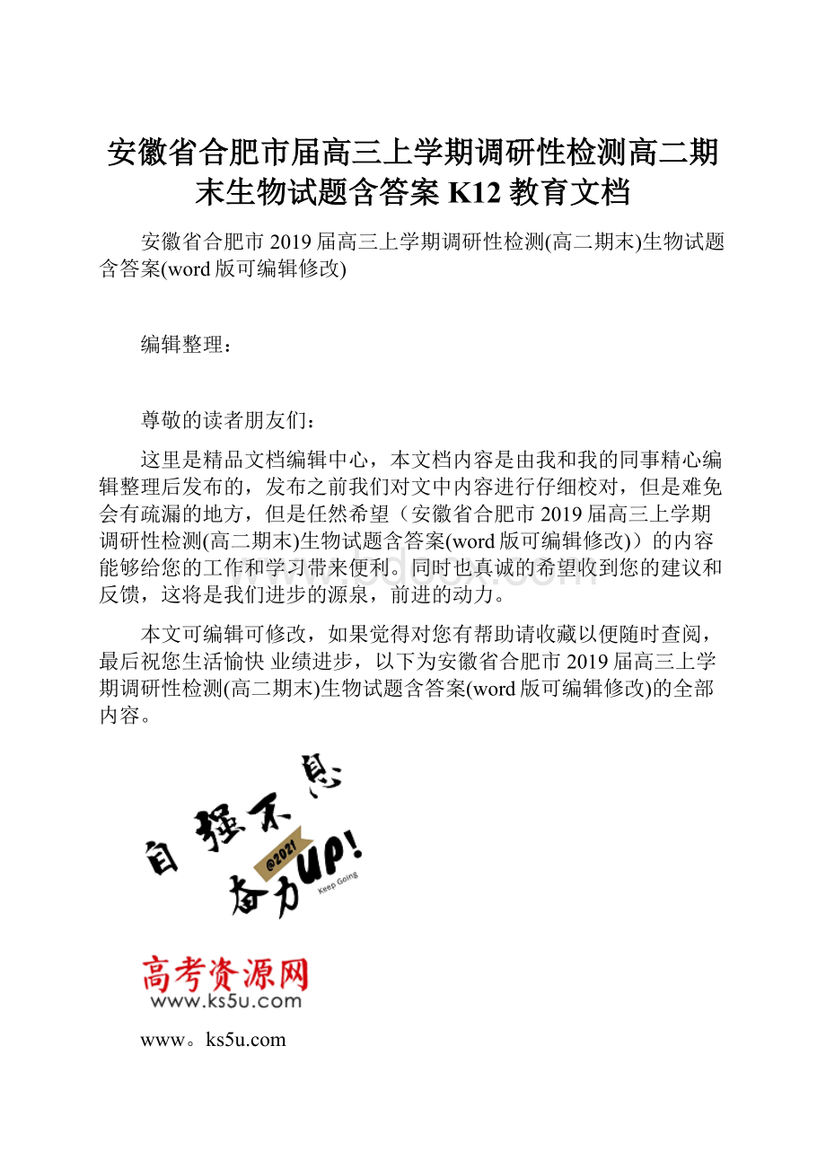 安徽省合肥市届高三上学期调研性检测高二期末生物试题含答案K12教育文档.docx