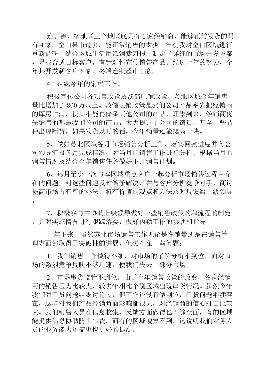 部门经理个人述职报告.docx_第2页