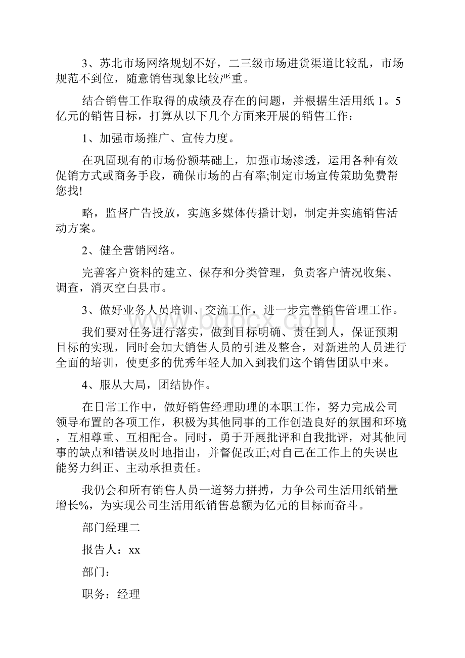 部门经理个人述职报告.docx_第3页