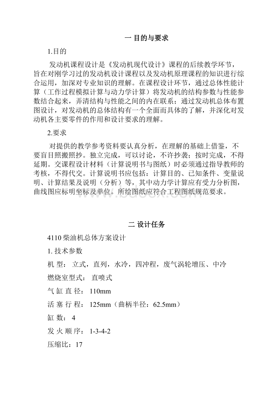 发动机课程设计汇总.docx_第2页