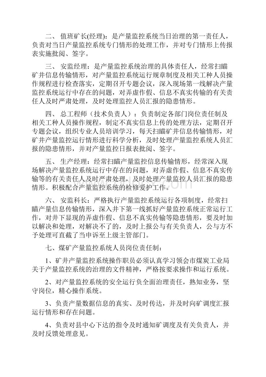 产量监控系统组织机构及人员配备.docx_第2页