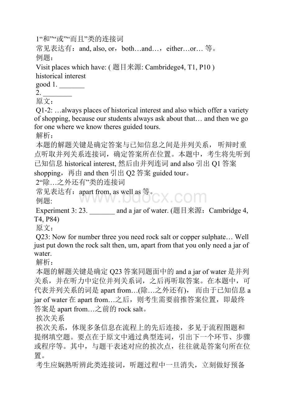 雅思听力常见逻辑关系听辨.docx_第3页