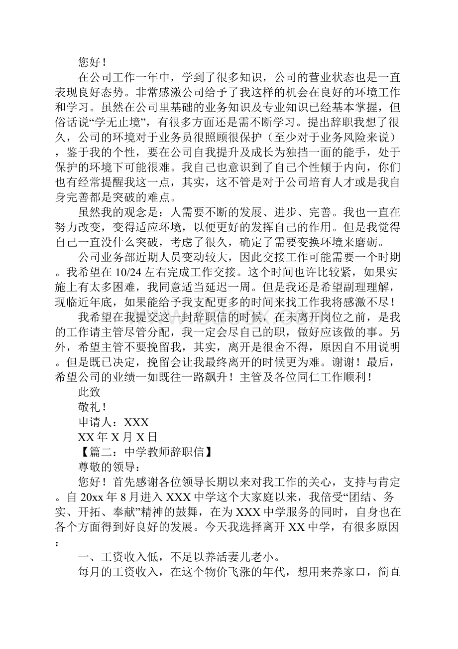 辞职信格式范文.docx_第2页