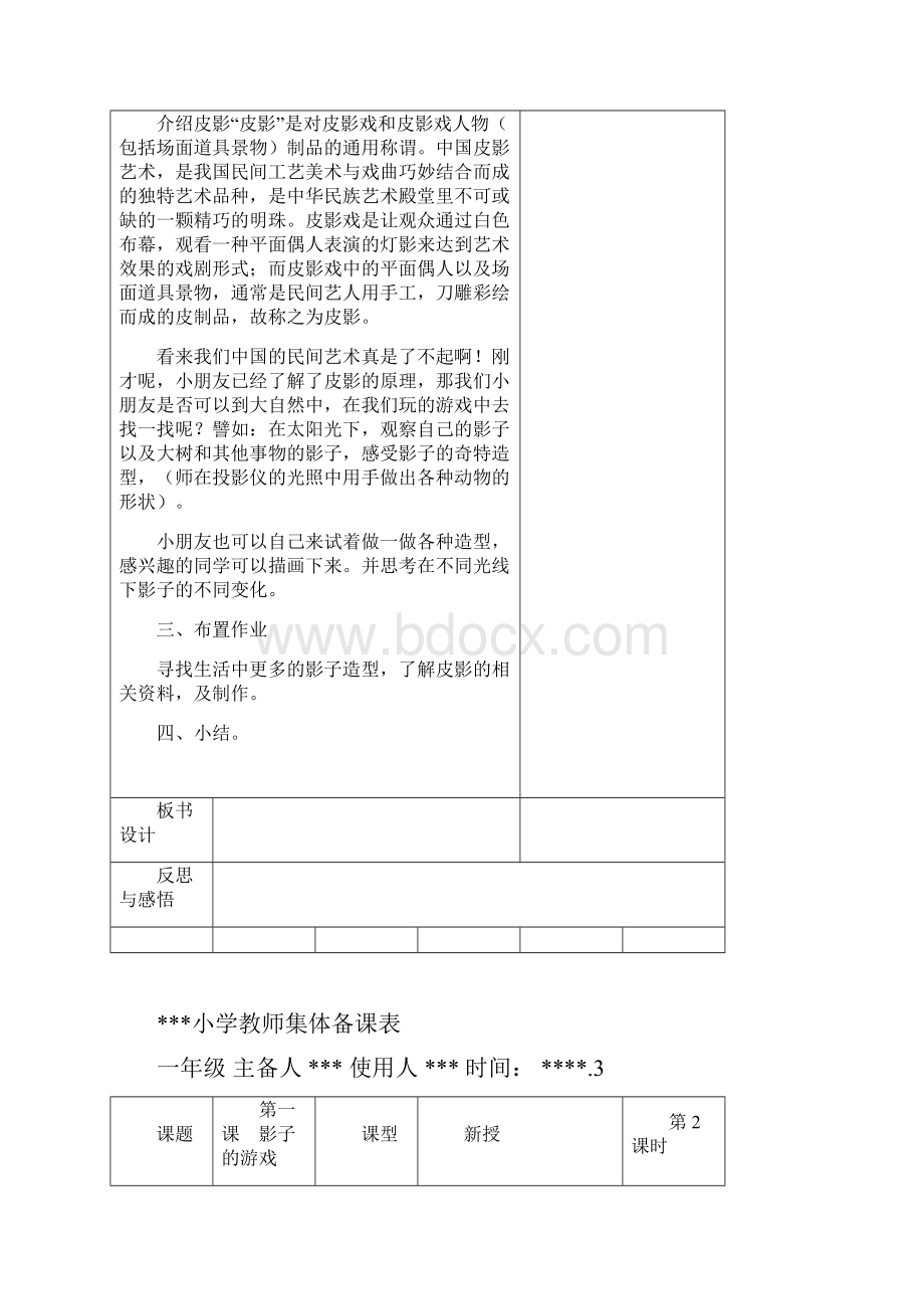 一学年下册美术备课教案表格版.docx_第2页