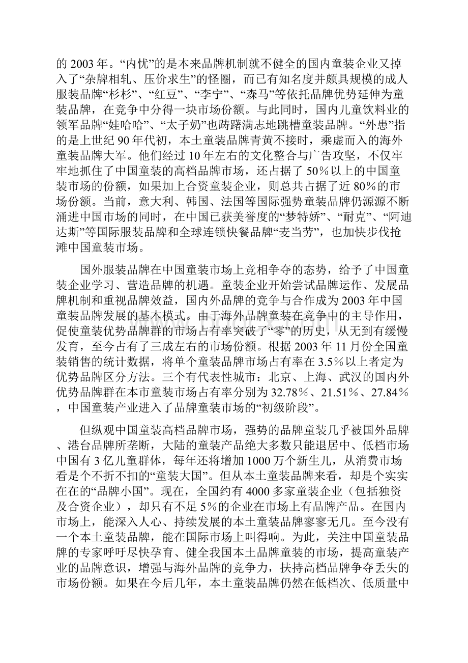 某童装品牌企划方案.docx_第2页