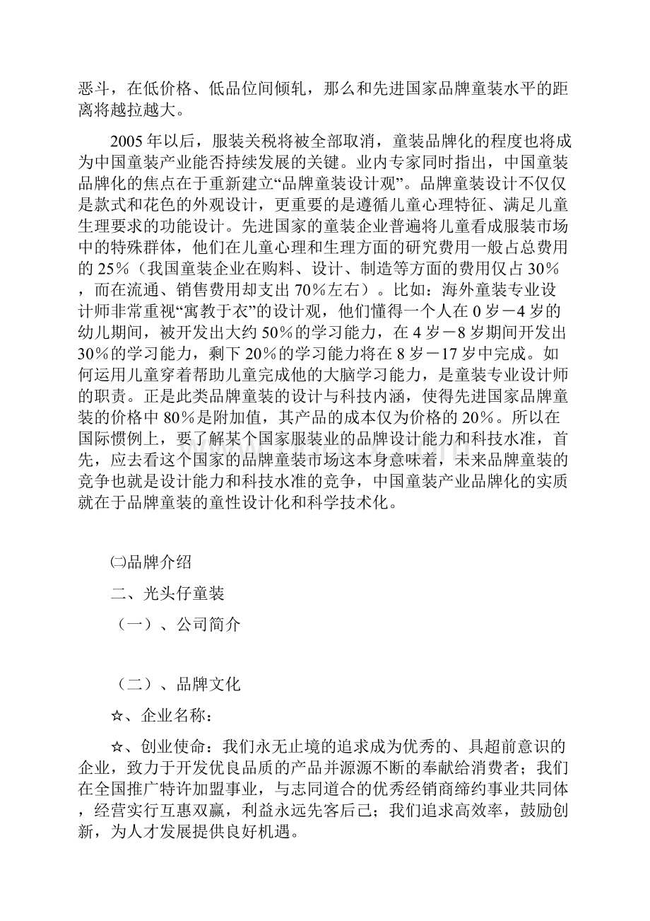 某童装品牌企划方案.docx_第3页