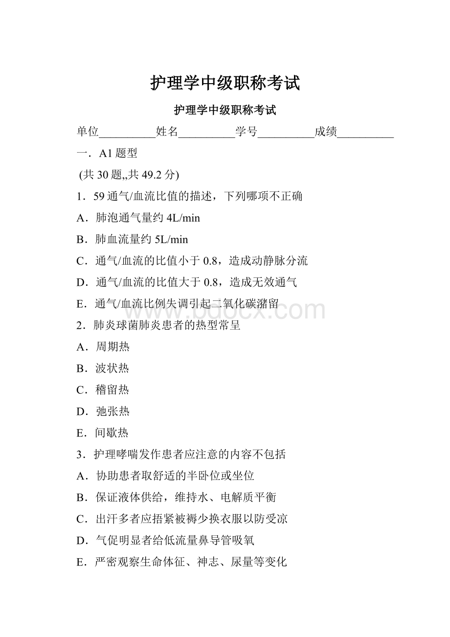 护理学中级职称考试.docx_第1页