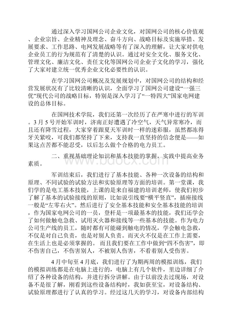 国网技术学院新员工培训总结.docx_第2页