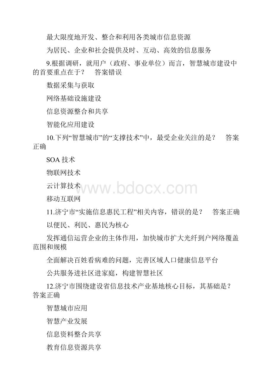 继续教育智慧城市考试精彩试题.docx_第3页