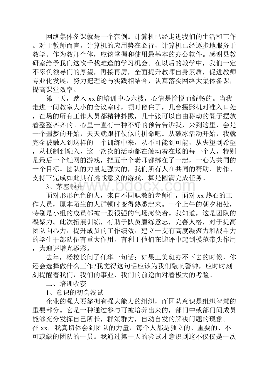 学校教师培训总结.docx_第2页