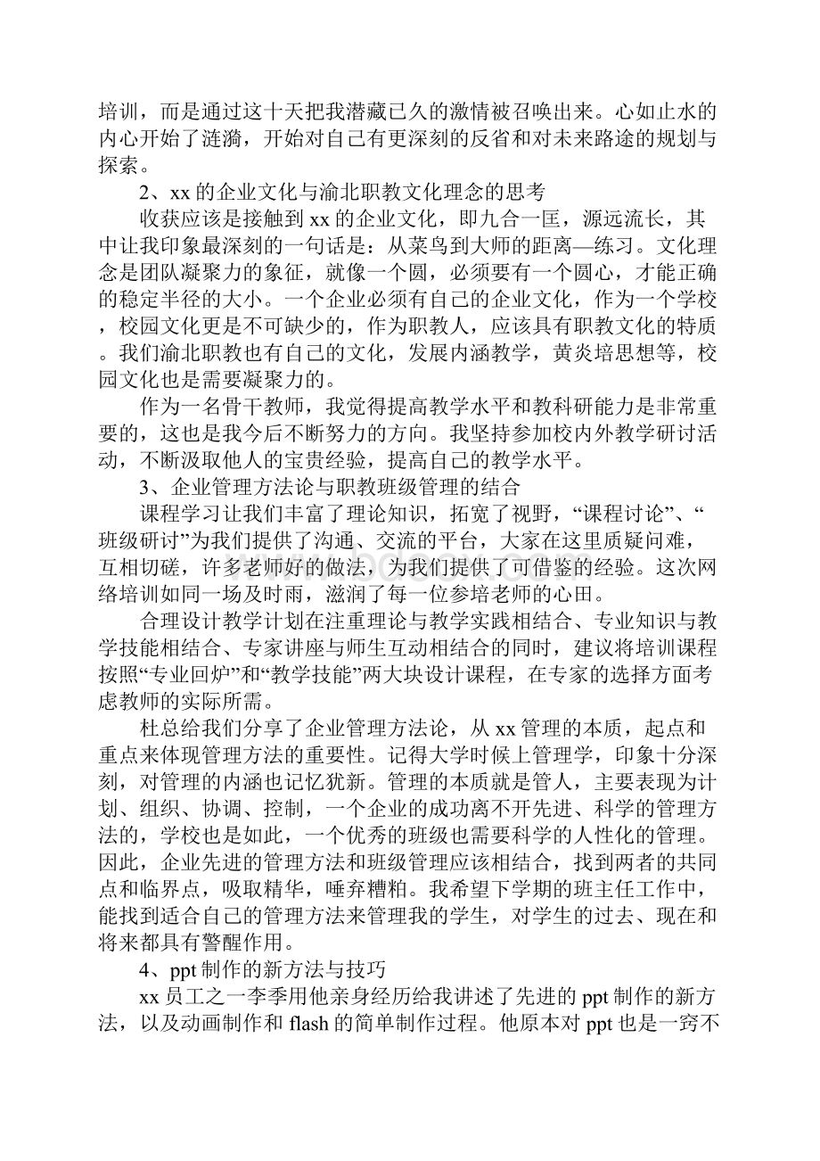 学校教师培训总结.docx_第3页