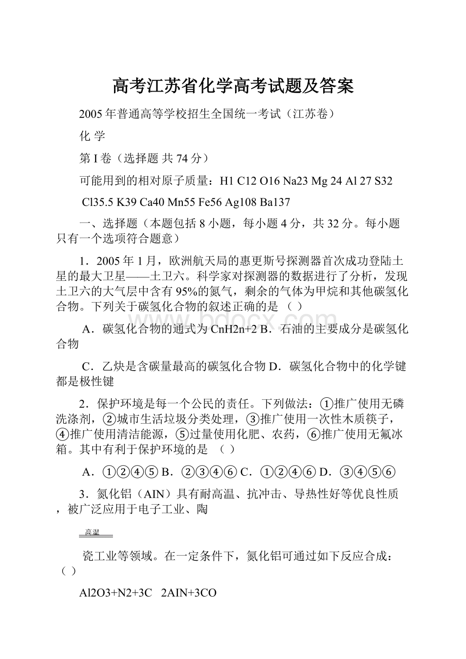 高考江苏省化学高考试题及答案.docx_第1页