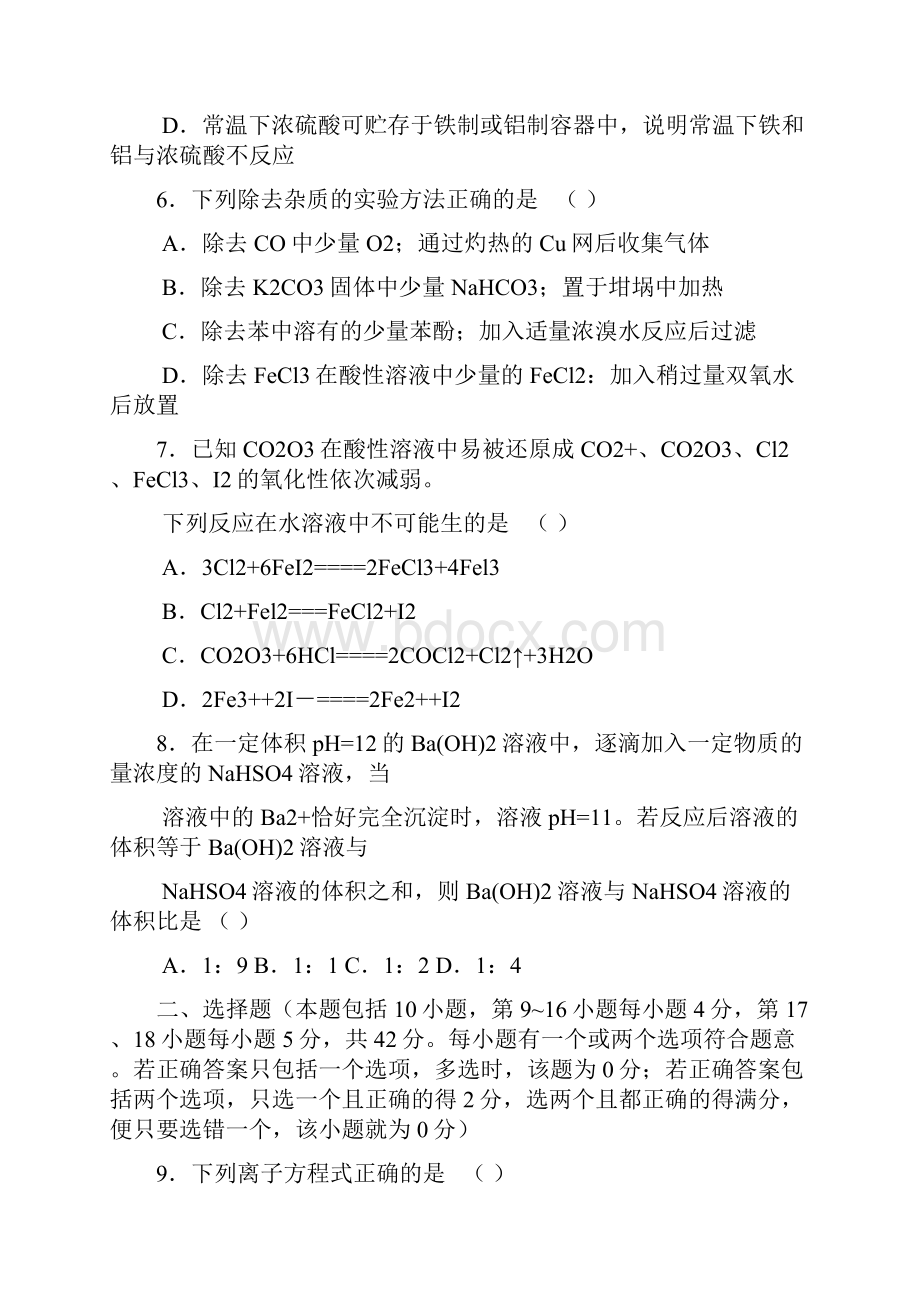 高考江苏省化学高考试题及答案.docx_第3页