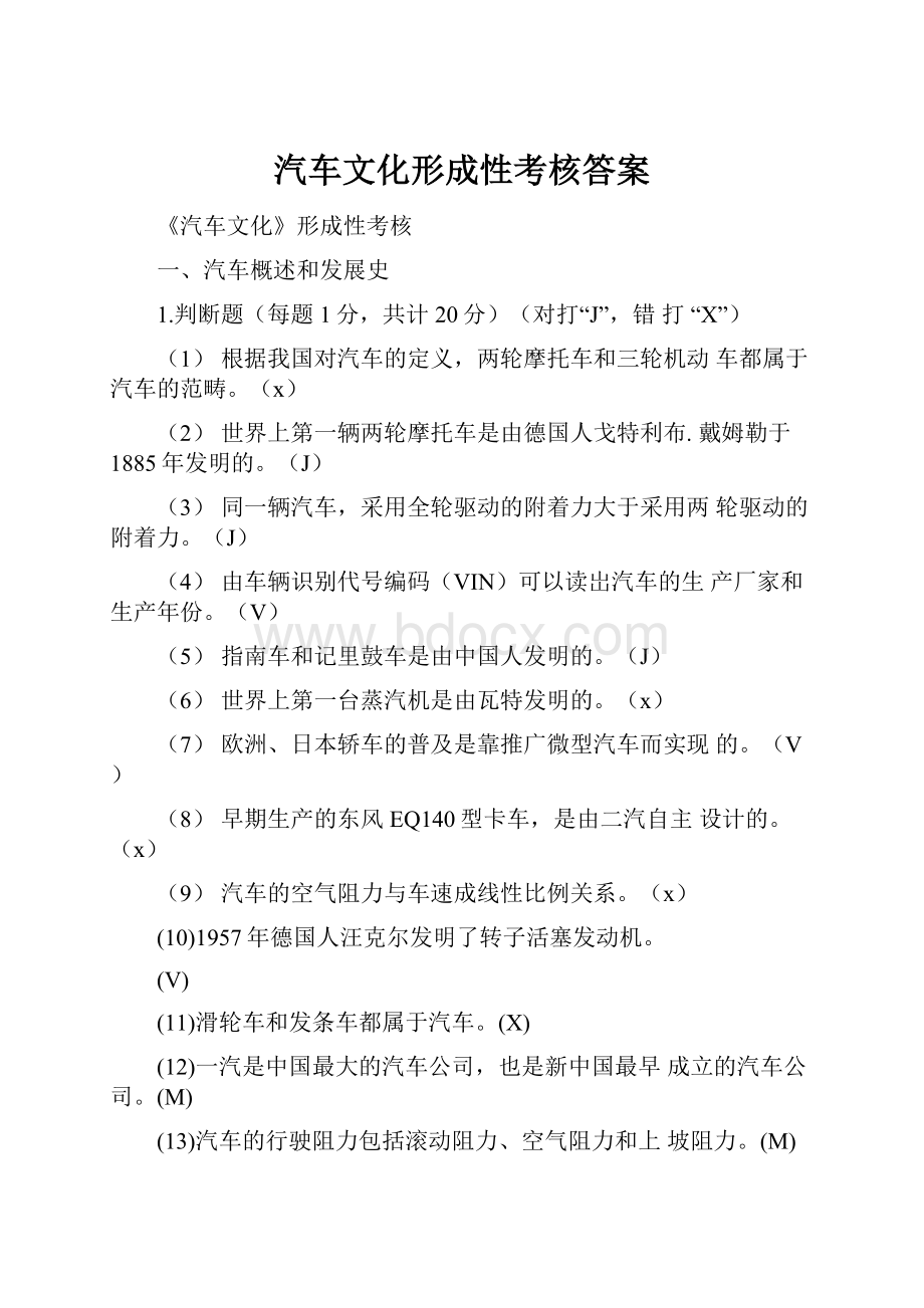 汽车文化形成性考核答案.docx_第1页