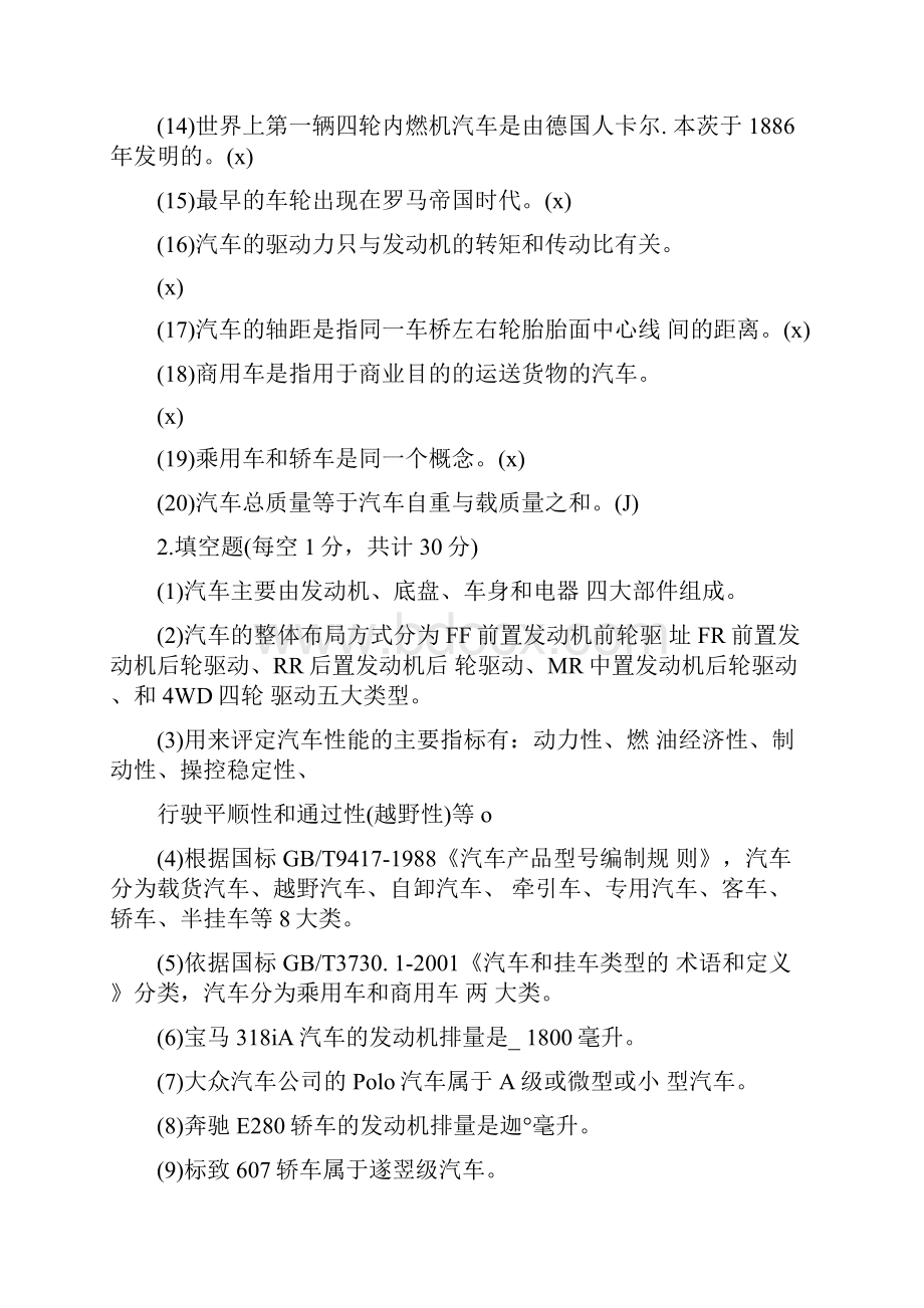 汽车文化形成性考核答案.docx_第2页