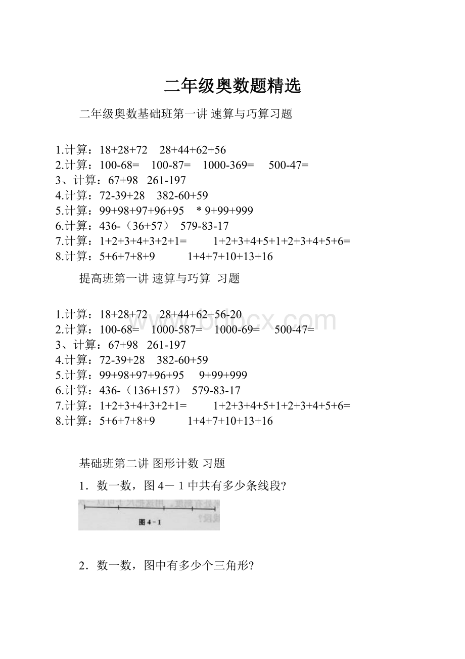 二年级奥数题精选.docx