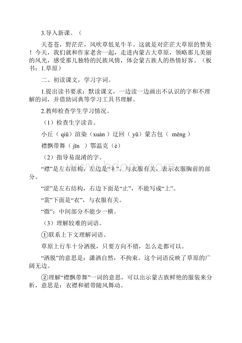 人教部编版小学六年级语文上册第一单元教案设计含教学反思.docx_第2页