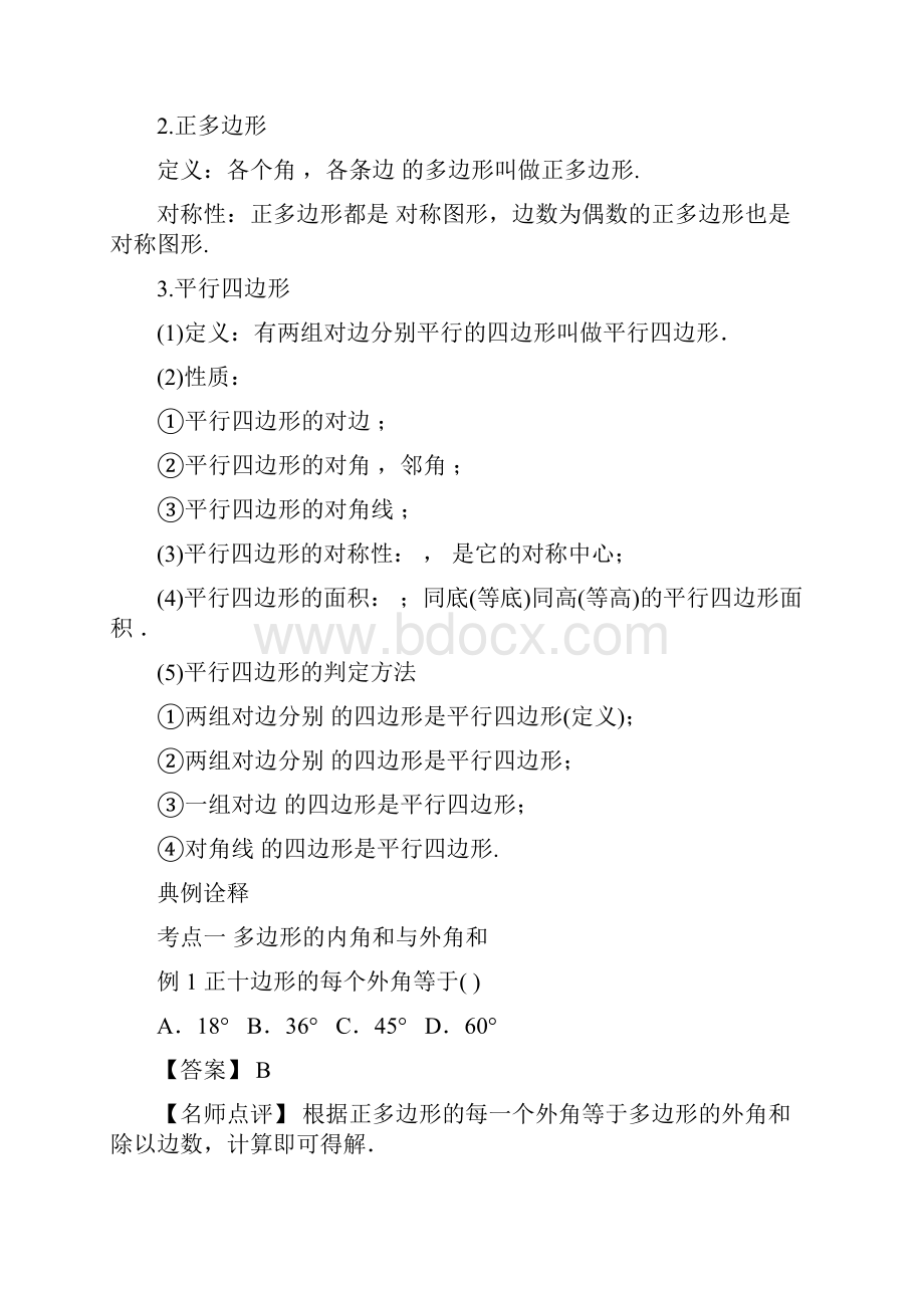 中考数学第十一单元四边形课标解读典例诠释复习1.docx_第2页