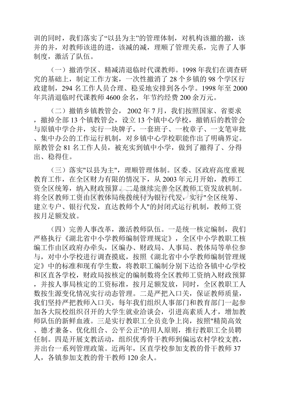 人力资源春阳区中小学教师队伍建设情况汇报《加强教师培训管理全面提高队伍素质》精编版.docx_第3页