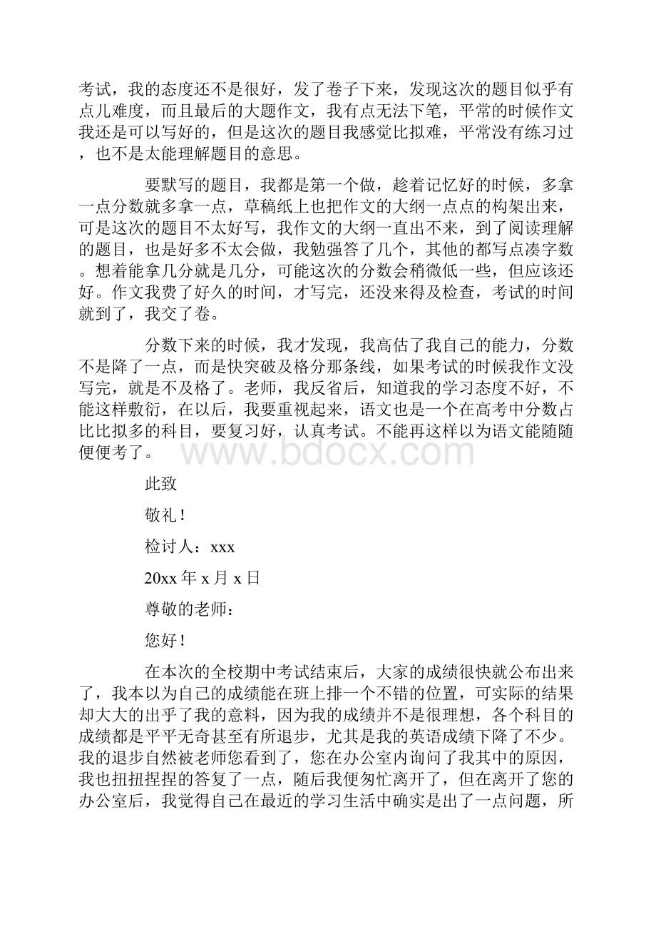 考试退步检讨书精选.docx_第3页