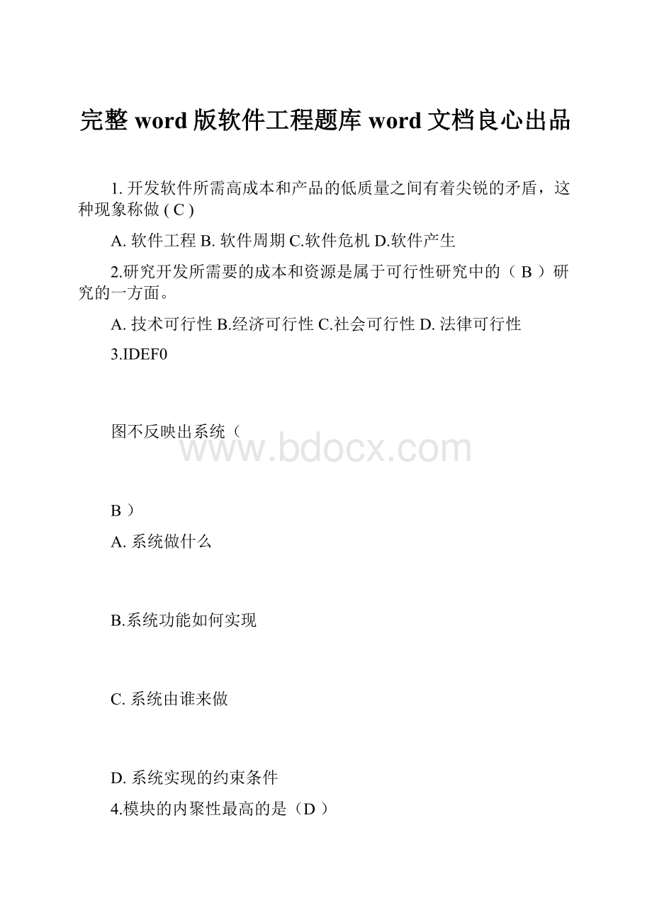 完整word版软件工程题库word文档良心出品.docx