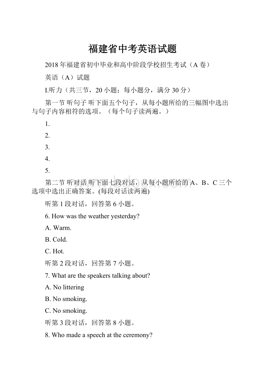 福建省中考英语试题.docx_第1页