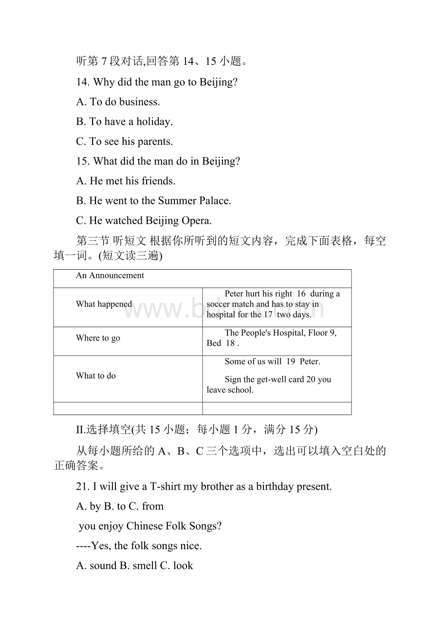 福建省中考英语试题.docx_第3页