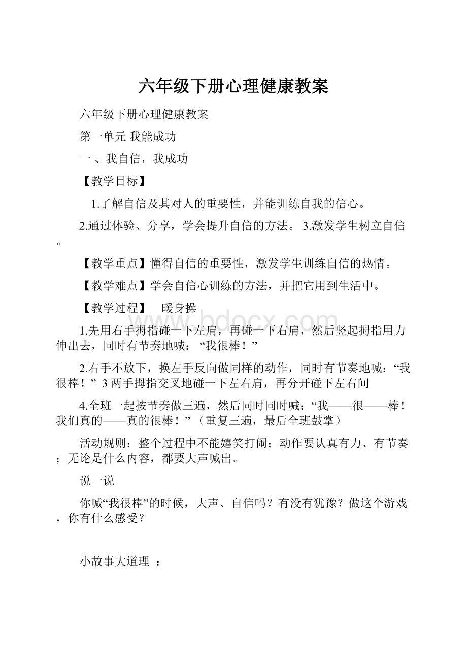 六年级下册心理健康教案.docx_第1页