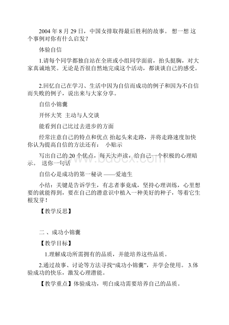 六年级下册心理健康教案.docx_第2页