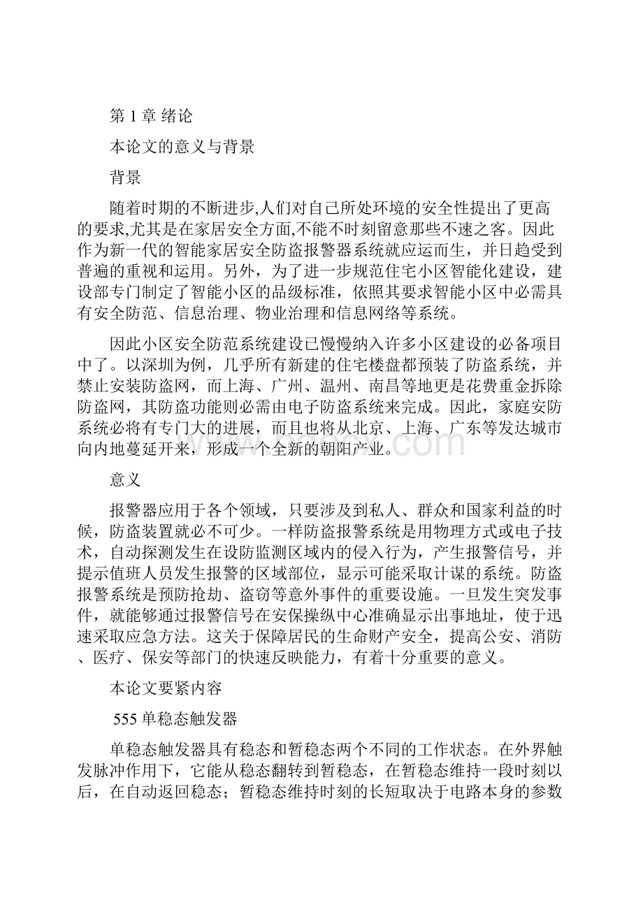 555磁控防盗语音信号报警电路.docx_第2页